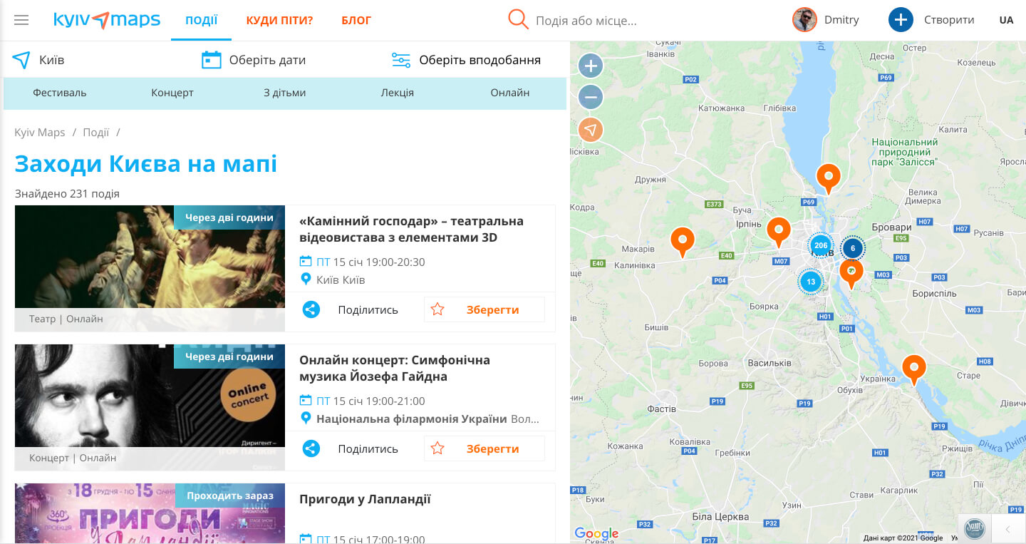 Страница раздела "События" на сайте https://kyivmaps.com/