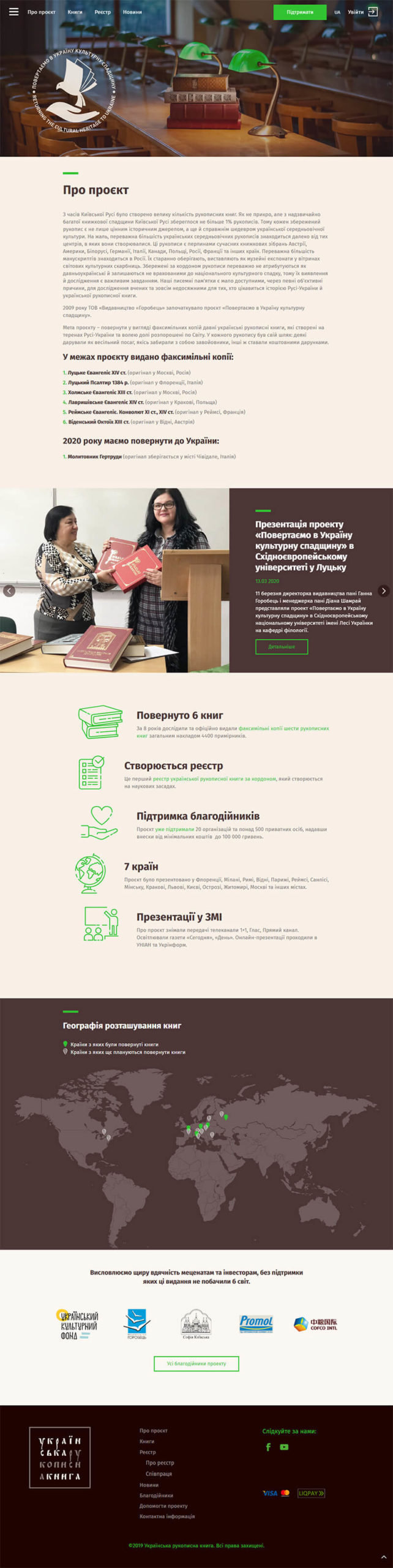 Страница "О нас" - ukrmanuscript.com