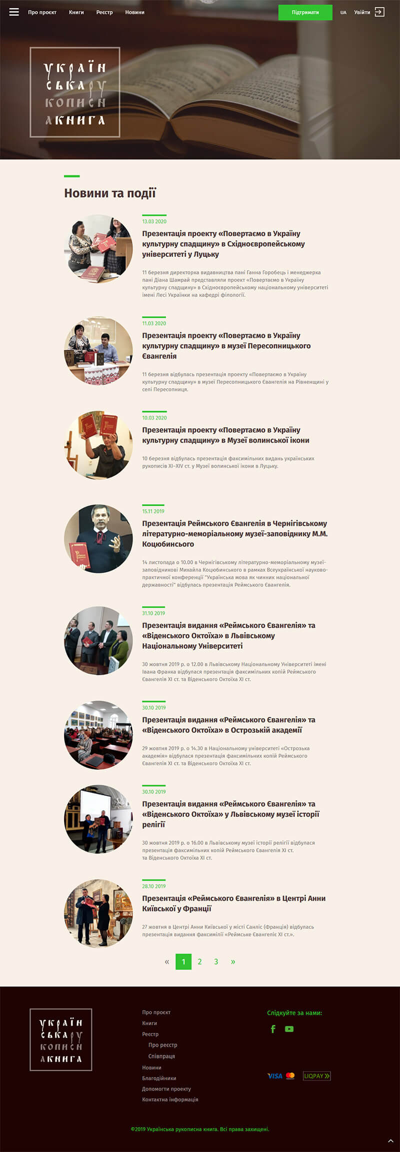 Страница со списком новостей - сайт ukrmanuscript.com