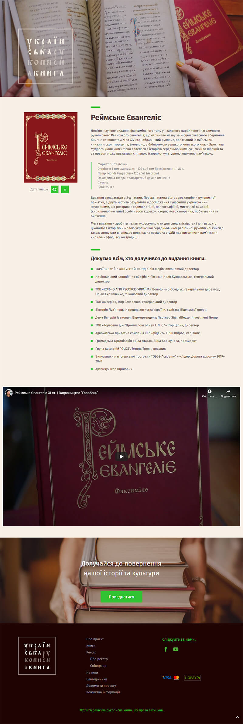 Страница факсимильной книги - ukrmanuscript.com