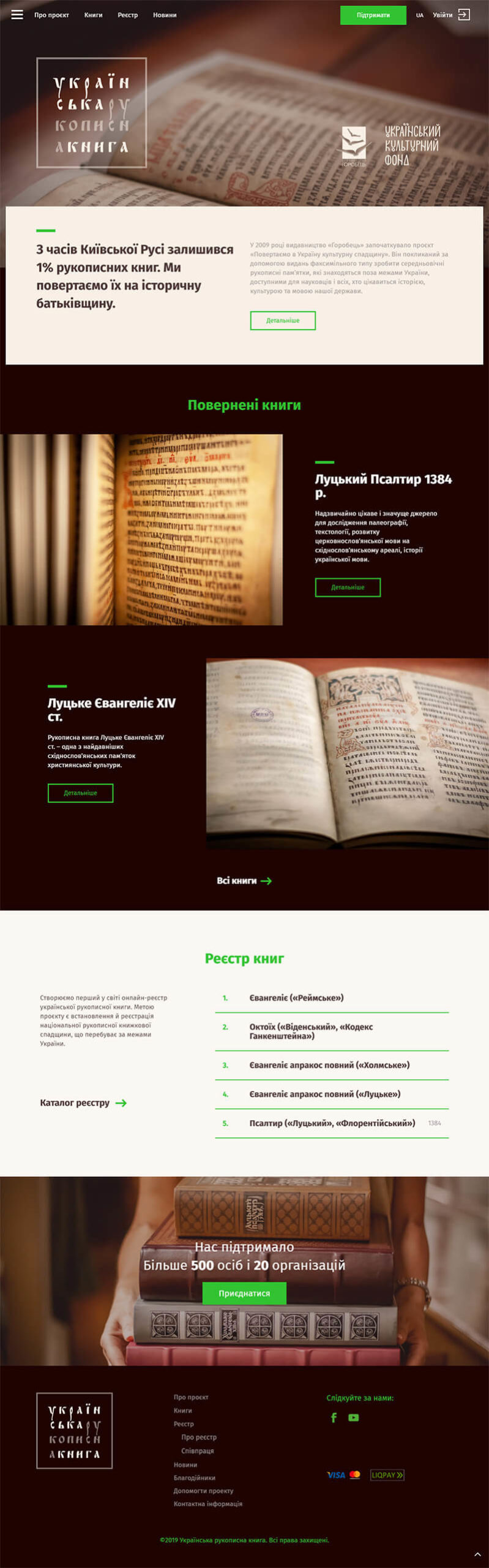 Главная страница сайта ukrmanuscript.com