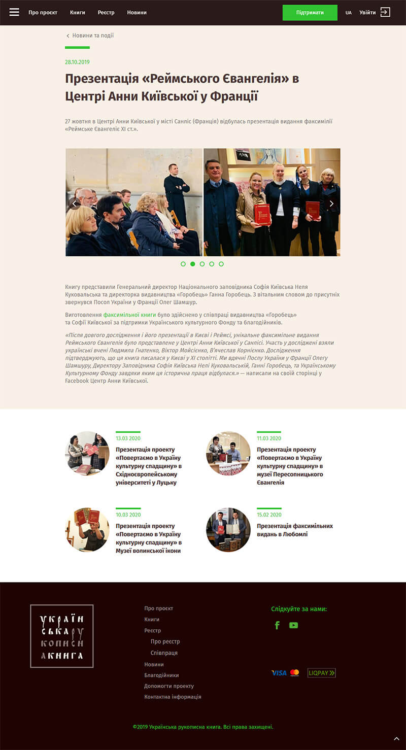 Страница Новости - сайт ukrmanuscript.com