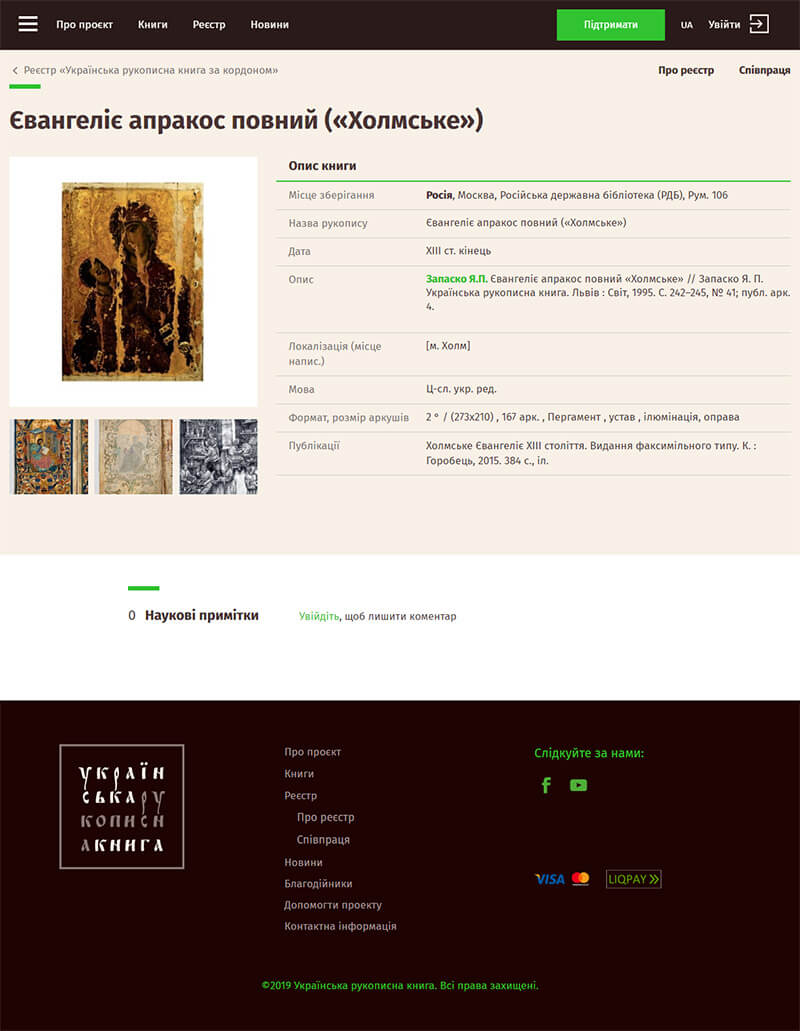 Страница рукописи - ukrmanuscript.com