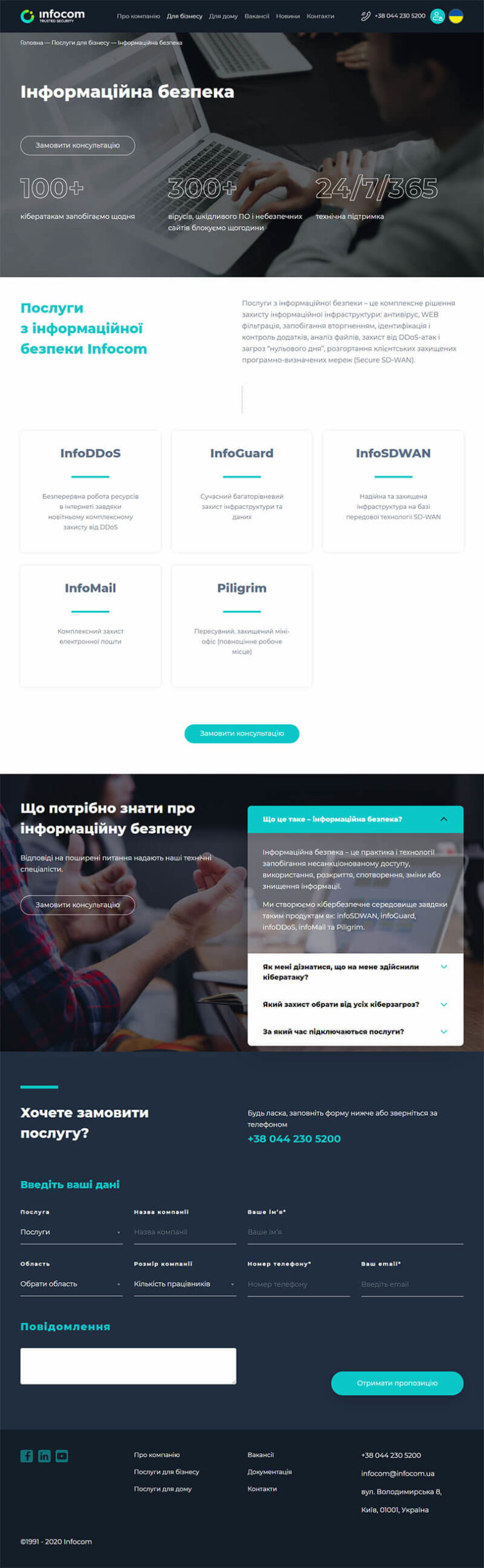 Страница услуги https://infocom.ua