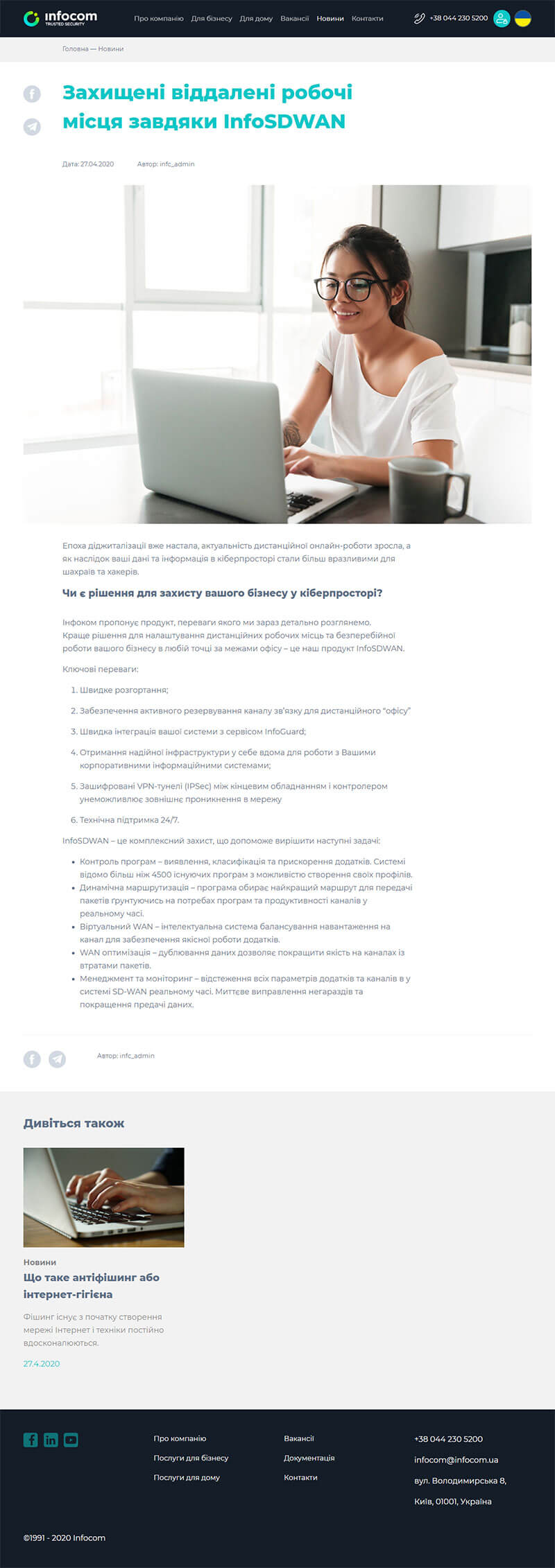 Страница публикации в блоге- infocom.ua