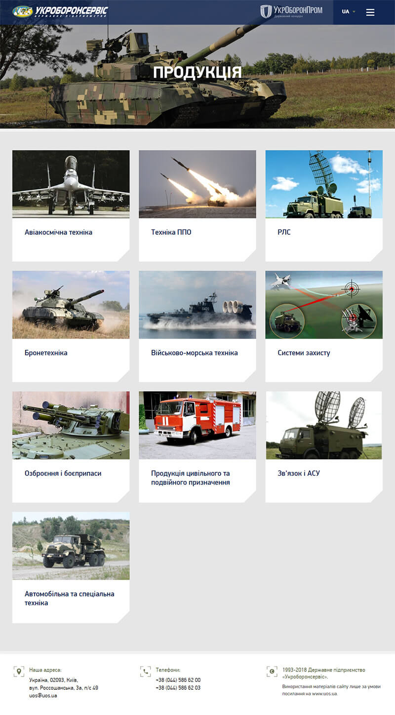 Страница "Продукция" сайта https://uos.ua/