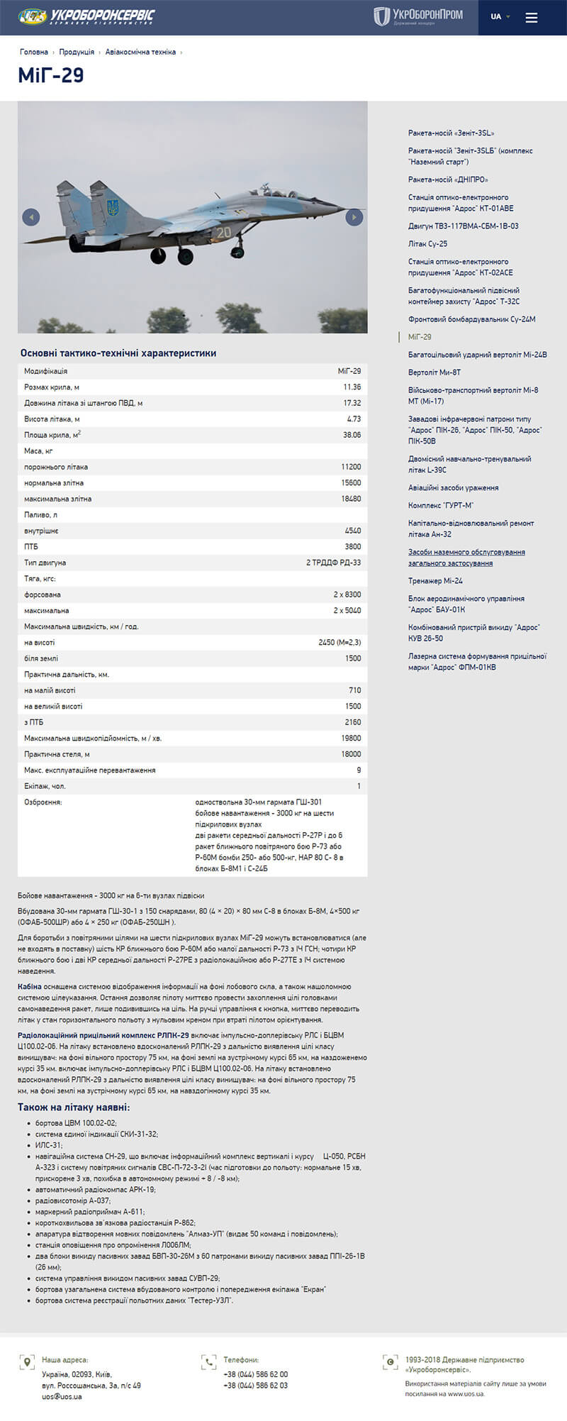 Карточка продукта сайта https://uos.ua/