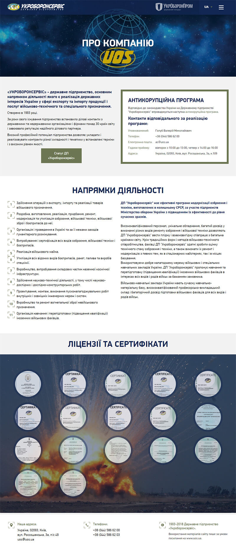 Страница "О нас" сайта https://uos.ua/