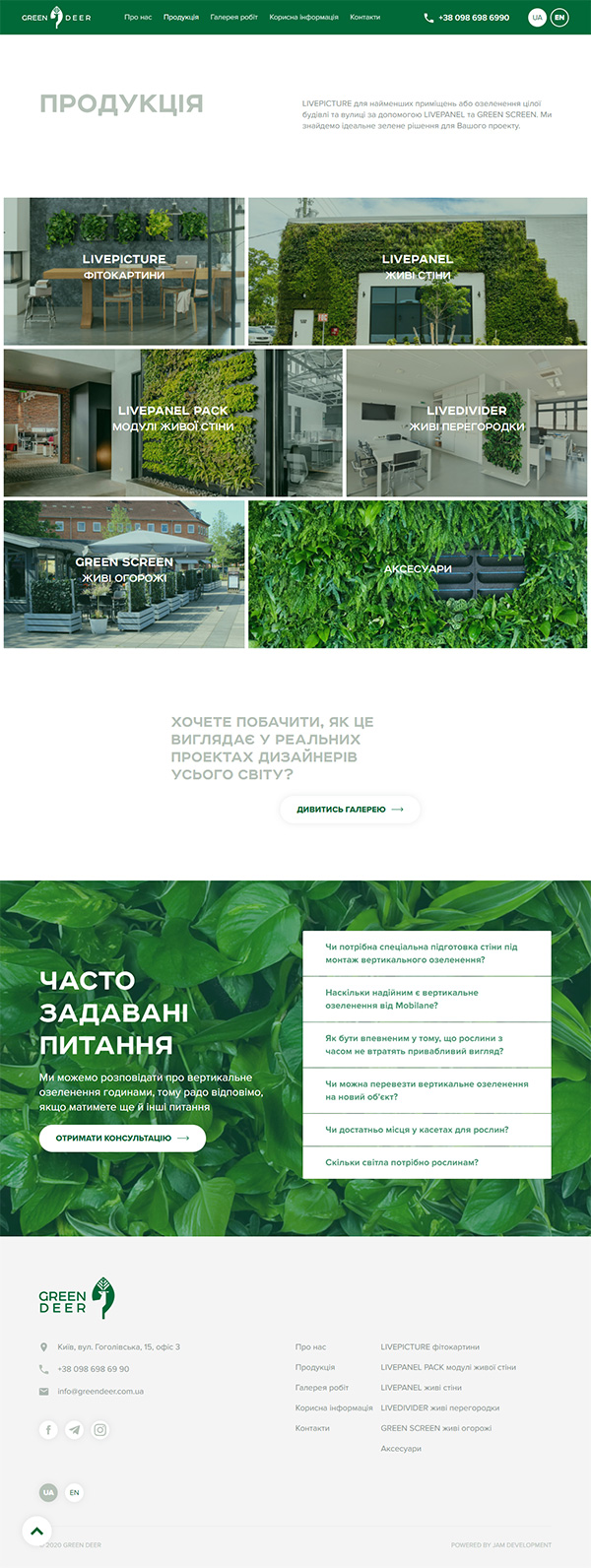 Страница каталога продуктов сайта www.greendeer.com.ua