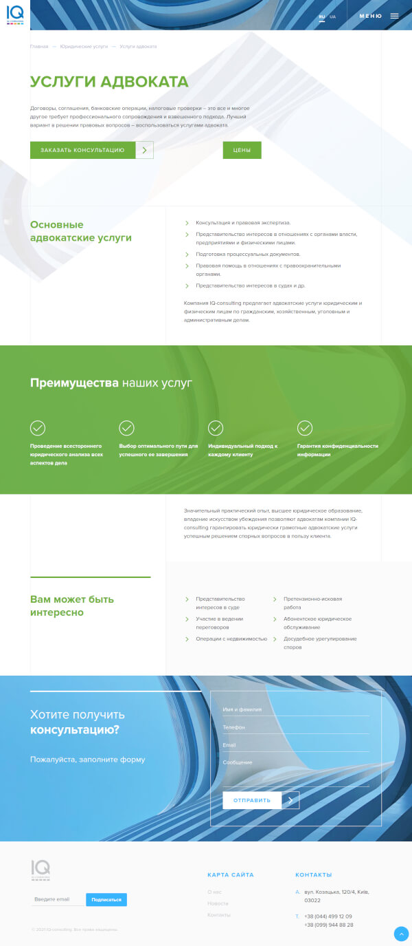 Сайт IQ-consulting