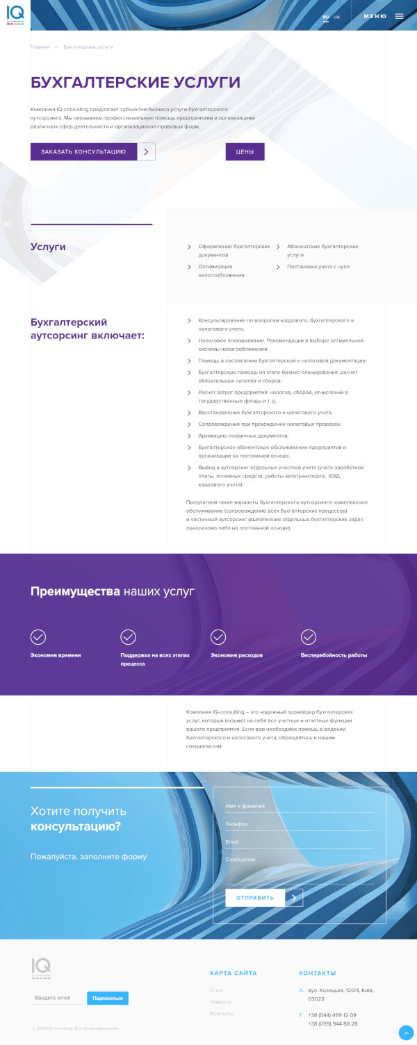 Сайт IQ-consulting