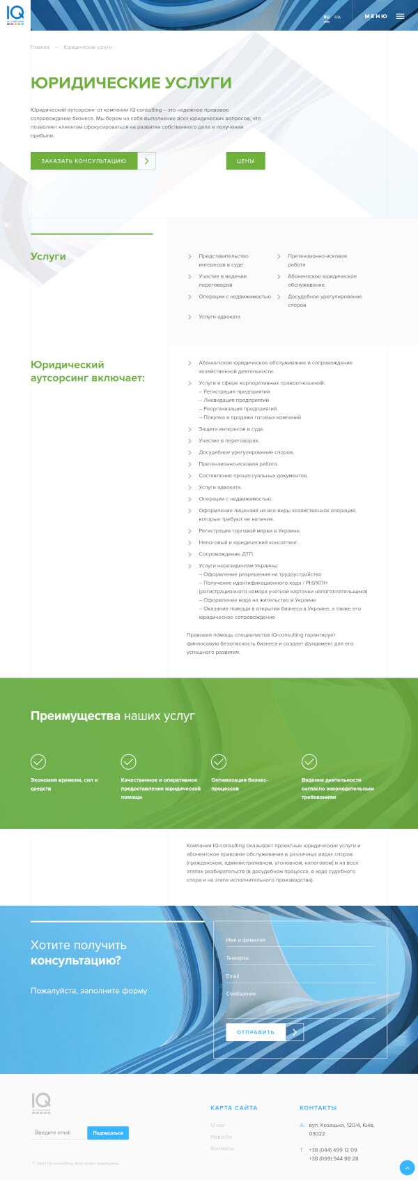 Сайт IQ-consulting