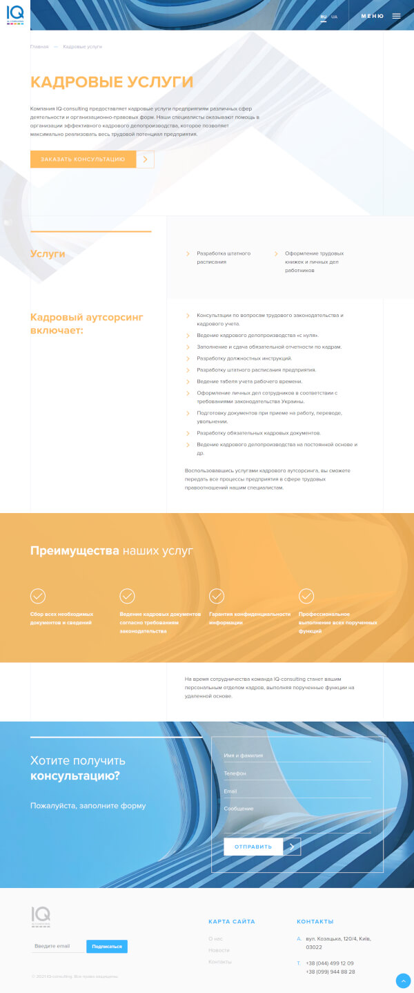 Сайт IQ-consulting