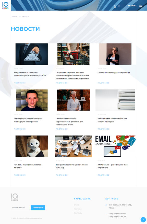 Сайт IQ-consulting