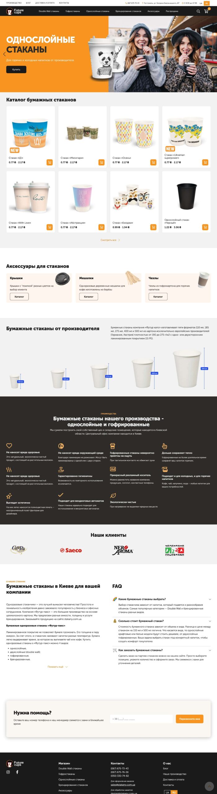Головна сторінка інтернет-магазину Futur Cups