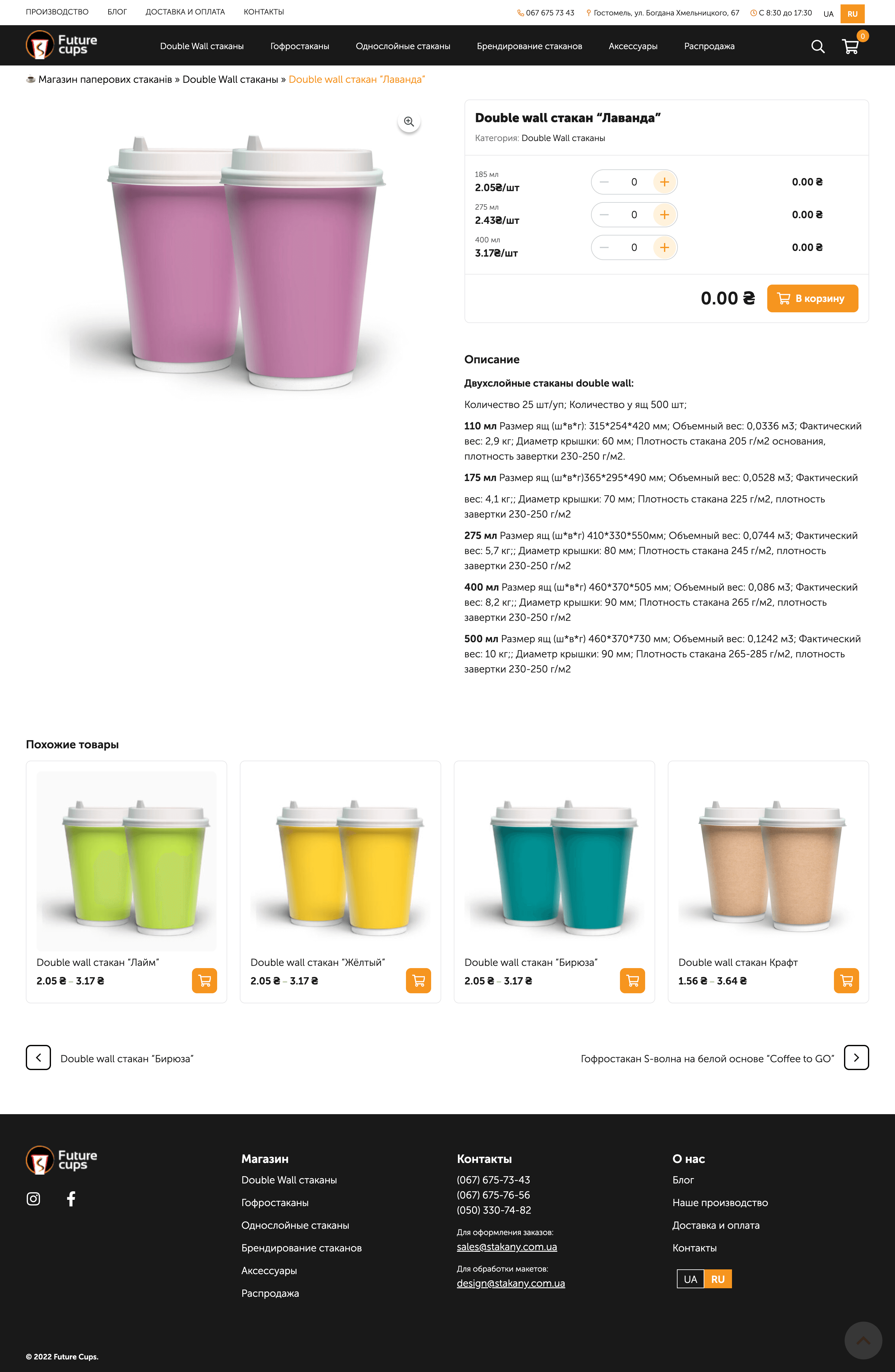 Сторінка товару інтернет-магазину Futur Cups