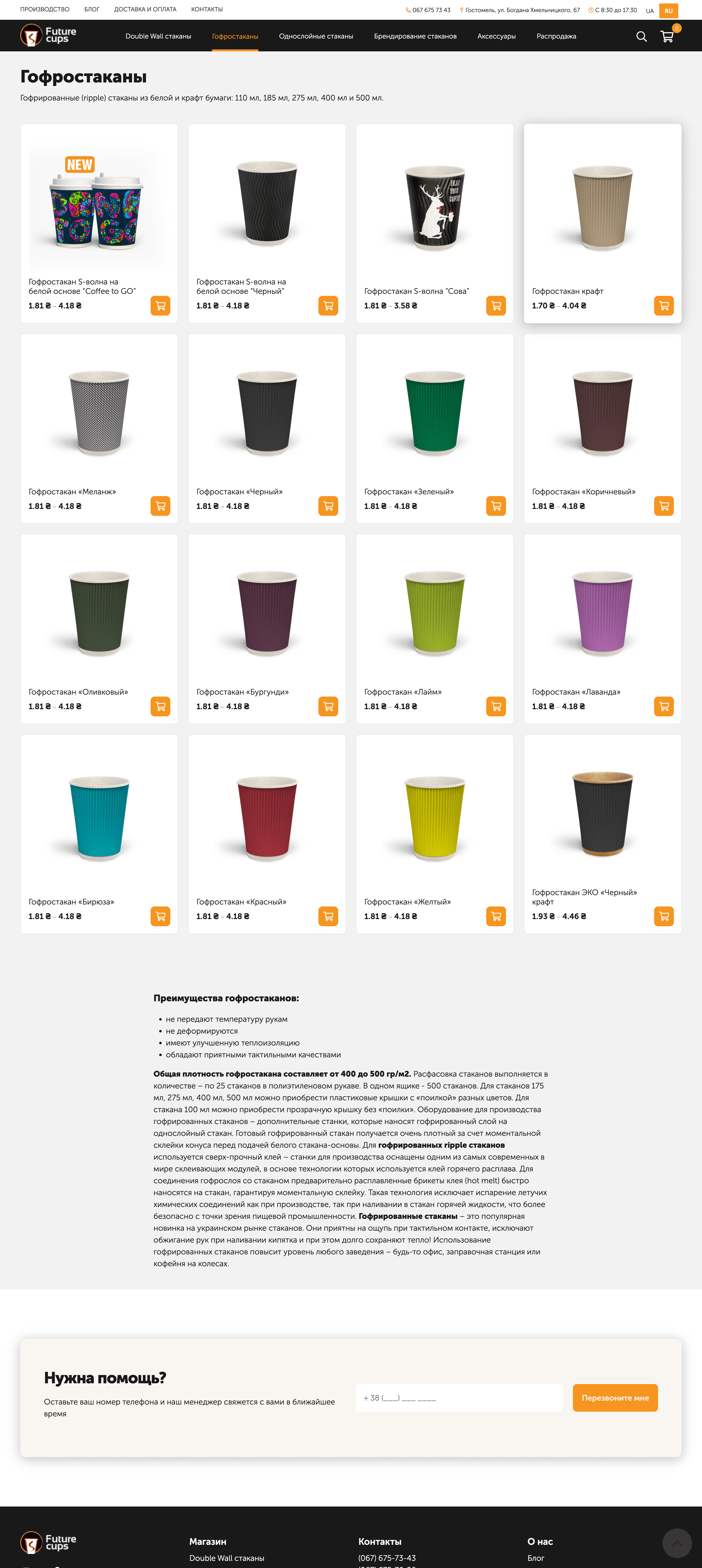 Сторінка каталогу інтернет-магазину Futur Cups